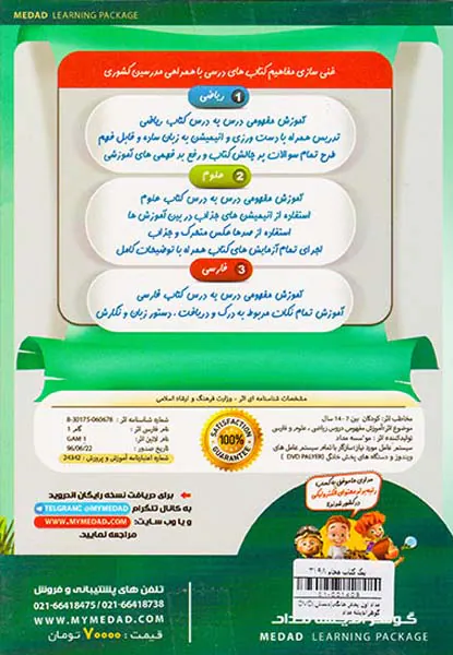 DVDمداد اول پخش خانگی دبستان انتشارات گوهراندیشه مداد